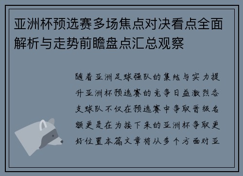亚洲杯预选赛多场焦点对决看点全面解析与走势前瞻盘点汇总观察 亚洲杯预选赛多场焦点对决看点全面解析与走势前瞻盘点汇总观察