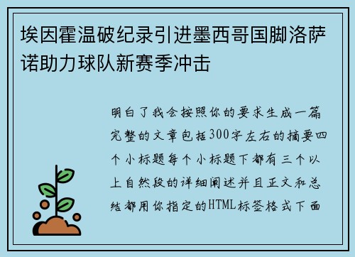埃因霍温破纪录引进墨西哥国脚洛萨诺助力球队新赛季冲击 埃因霍温破纪录引进墨西哥国脚洛萨诺助力球队新赛季冲击
