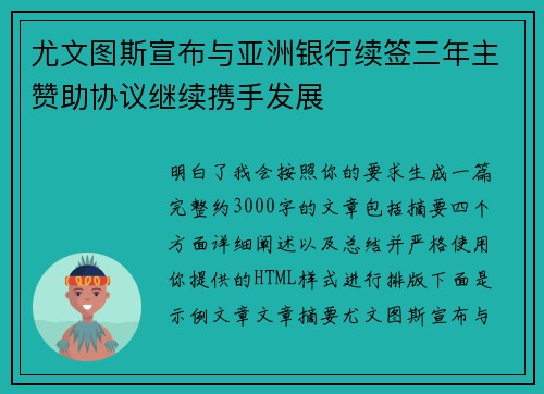 尤文图斯宣布与亚洲银行续签三年主赞助协议继续携手发展 尤文图斯宣布与亚洲银行续签三年主赞助协议继续携手发展
