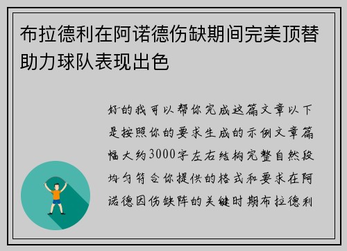 布拉德利在阿诺德伤缺期间完美顶替助力球队表现出色 布拉德利在阿诺德伤缺期间完美顶替助力球队表现出色