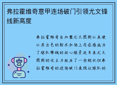弗拉霍维奇意甲连场破门引领尤文锋线新高度