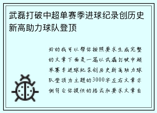 武磊打破中超单赛季进球纪录创历史新高助力球队登顶 武磊打破中超单赛季进球纪录创历史新高助力球队登顶