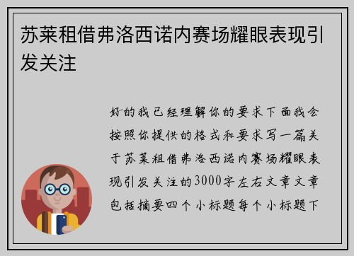 苏莱租借弗洛西诺内赛场耀眼表现引发关注 苏莱租借弗洛西诺内赛场耀眼表现引发关注